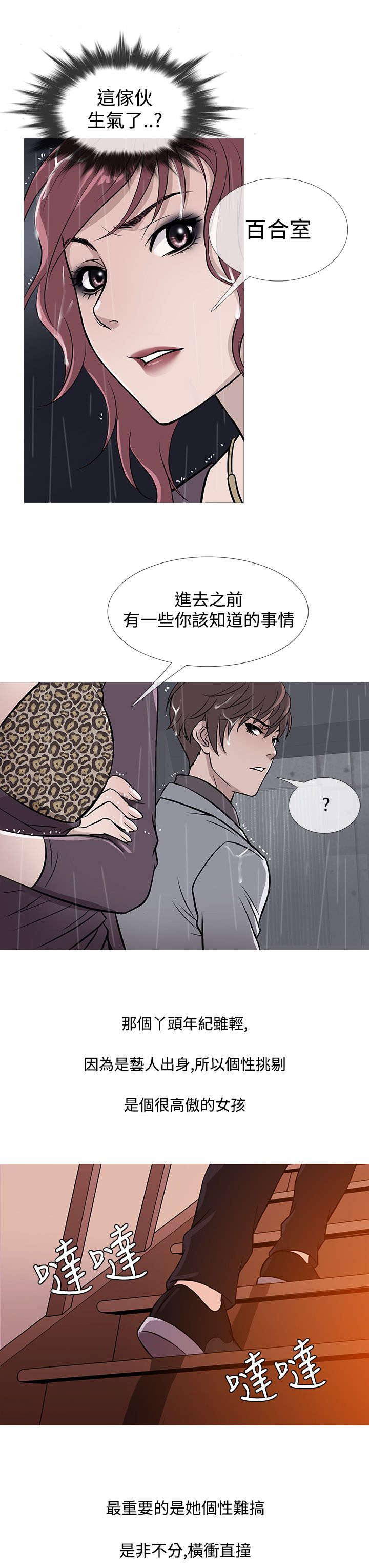 应召男菩萨完结漫画,第28章：嫌弃1图