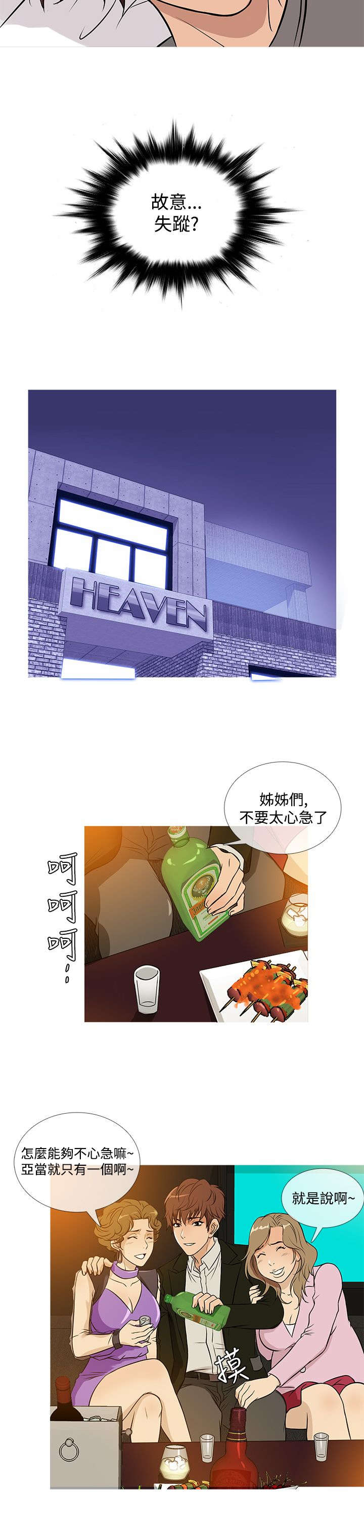 应召先生漫画,第29章：寻找2图