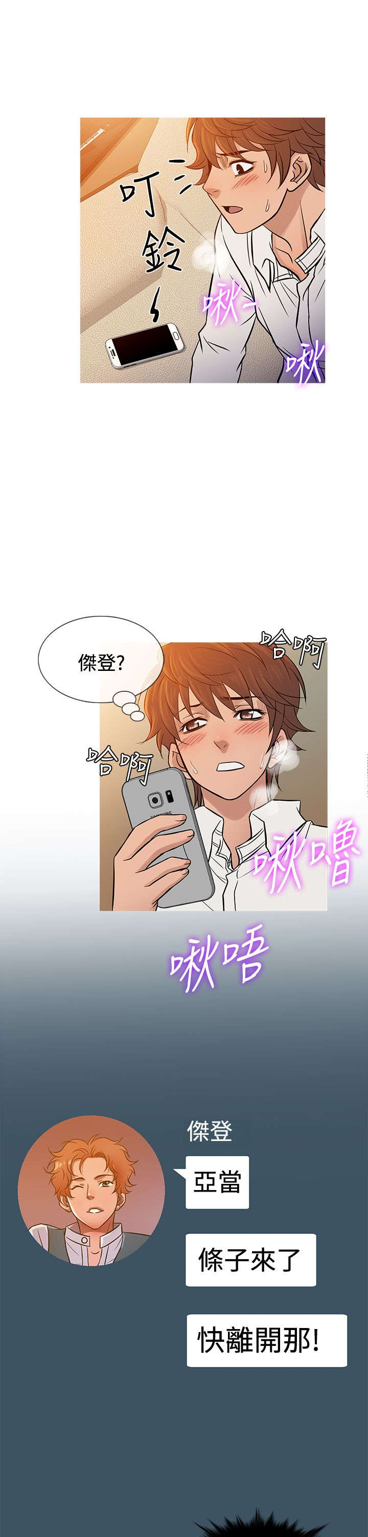 应召生涯第一季解读漫画,第59章：警察抓捕4图