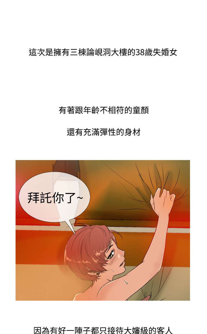 应召先生漫画,第9章：收入4图