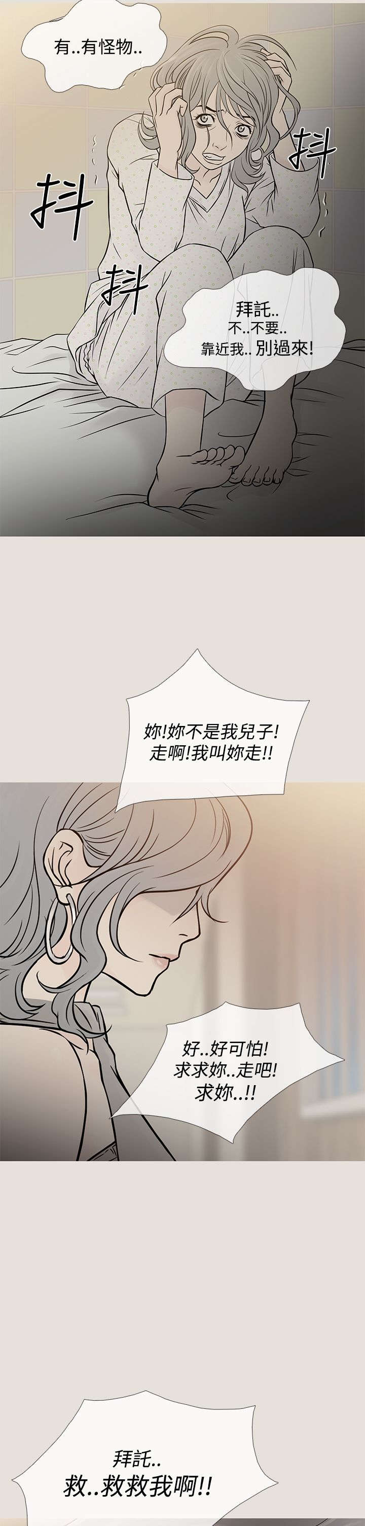 应召生涯第一季解读漫画,第55章：二者争吵3图