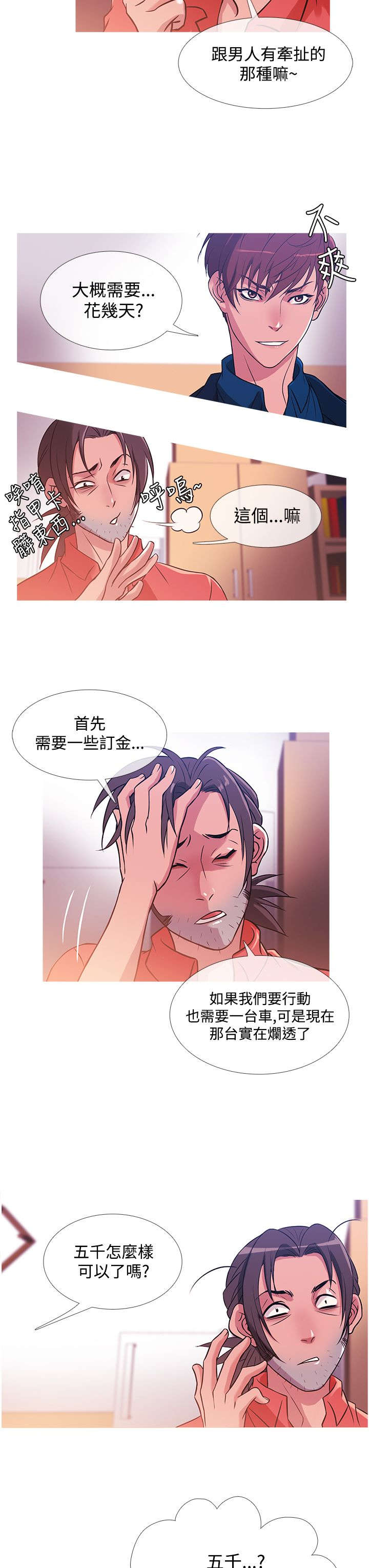 应召先生漫画,第24章：一亿5图