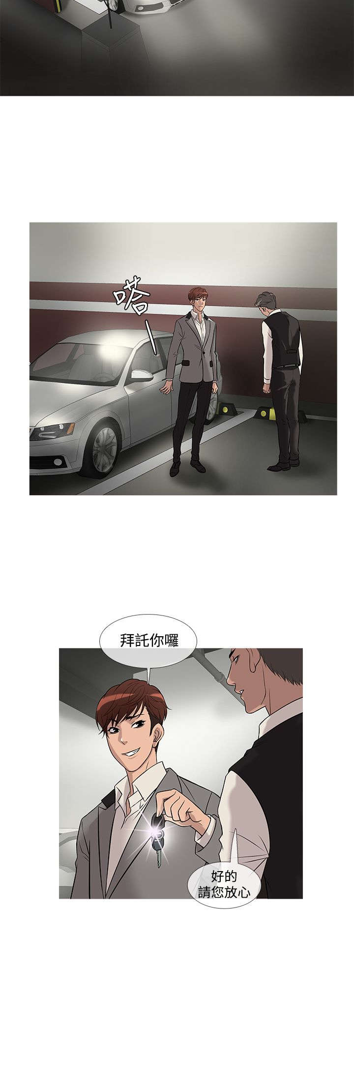 应召先生漫画,第19章：争吵2图