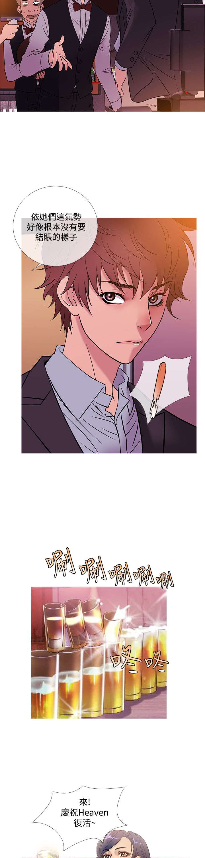 应召各册漫画,第38章：酒会5图