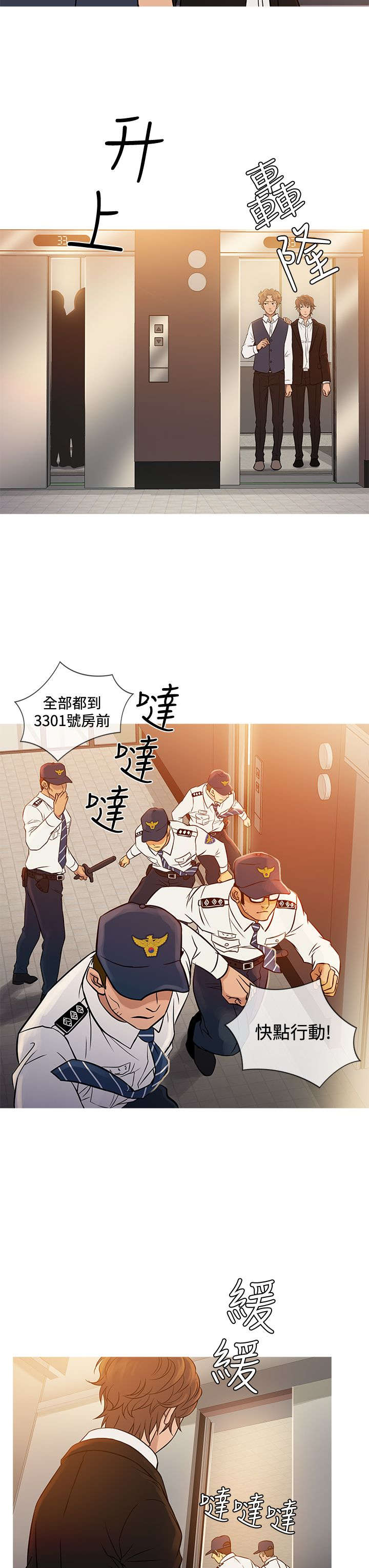 应召生涯第一季解读漫画,第59章：警察抓捕5图