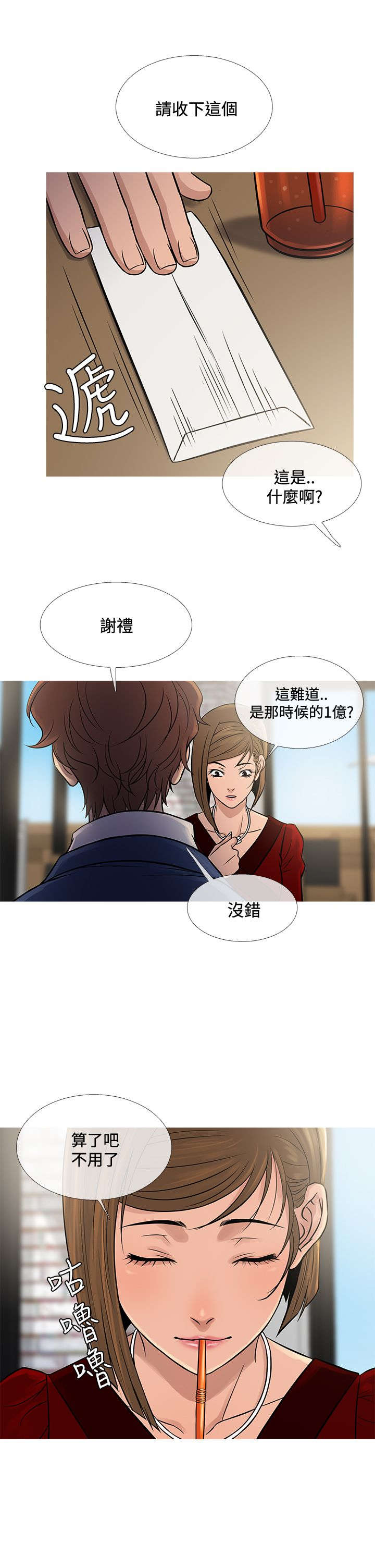应召生涯电视剧漫画,第57章：寻母3图