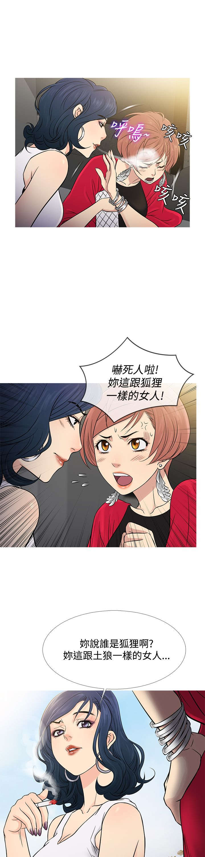 应召参战漫画,第55章：二者争吵4图