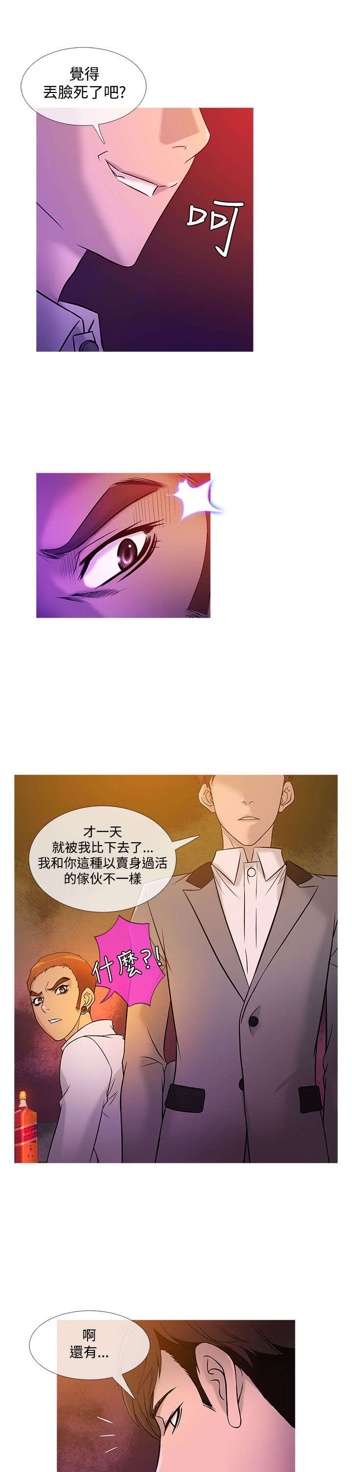 应召先生漫画,第16章：抢手2图