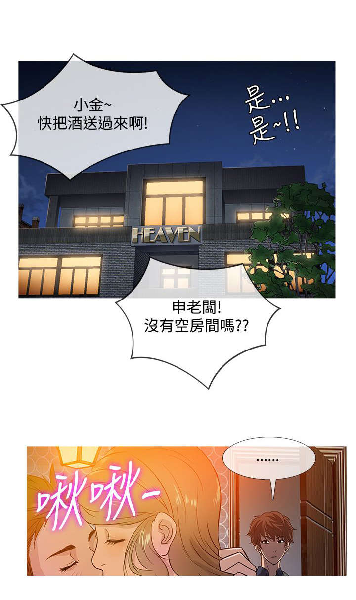应召生涯第一季解读漫画,第40章：分离2图