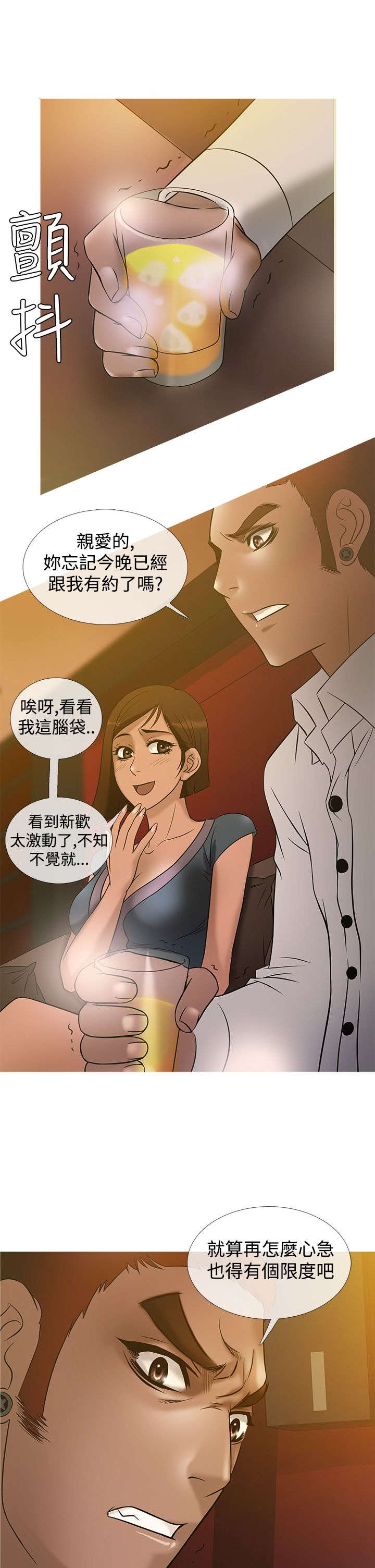 应召先生漫画,第17章：争执2图