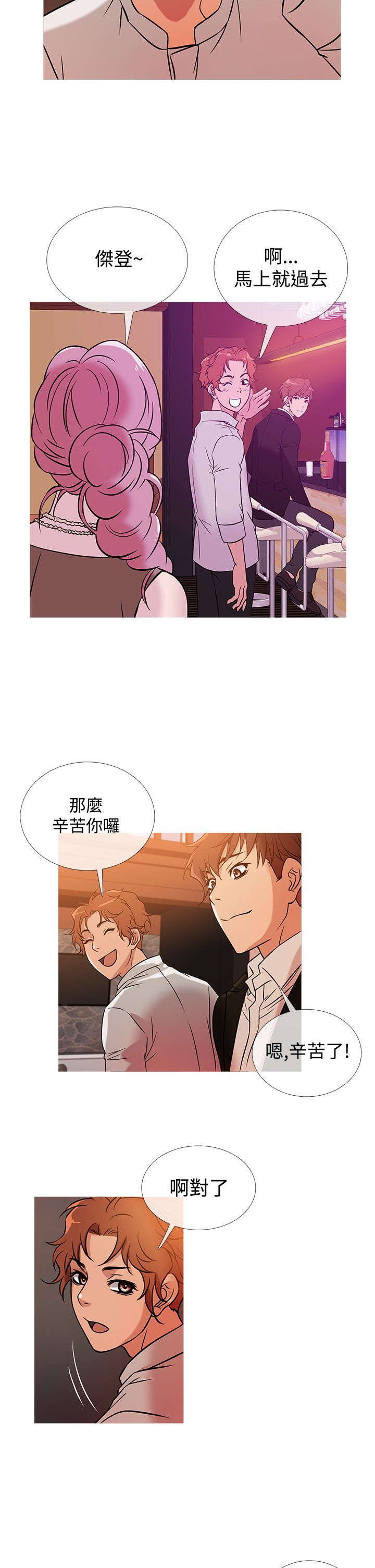 应召先生漫画,第31章：业绩下滑1图