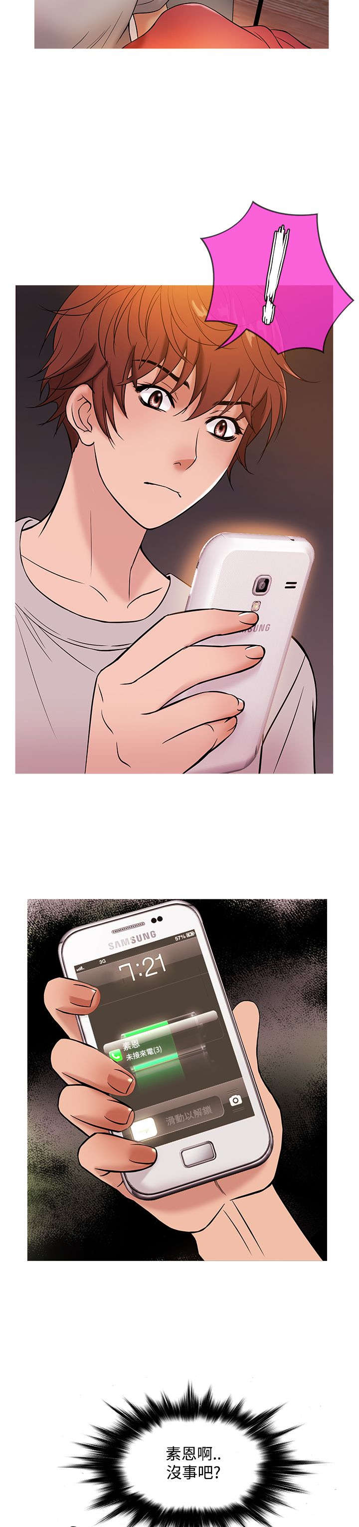 应召参战漫画,第42章：打听4图