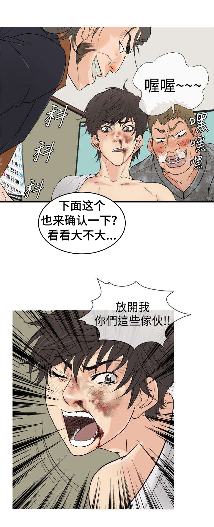 应召各册漫画,第2章：被迫2图