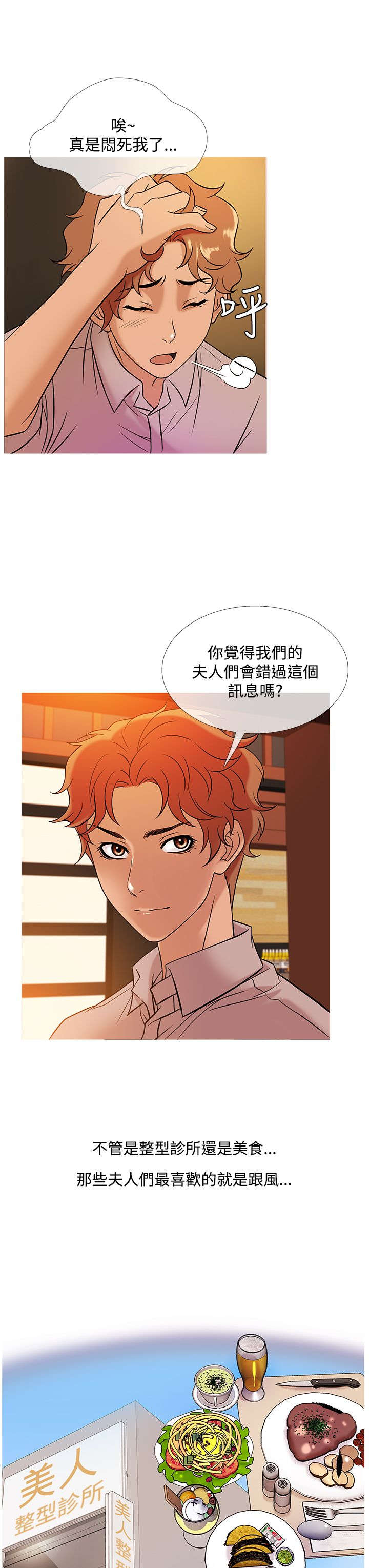 应召生涯第一季解读漫画,第39章：敏雅找亚当4图