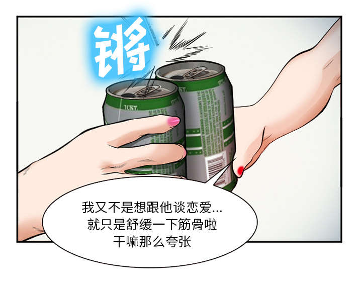 黄雀游戏漫画,第44章：喝酒5图