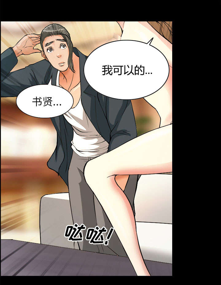黄雀在后游戏漫画,第3章：代表1图