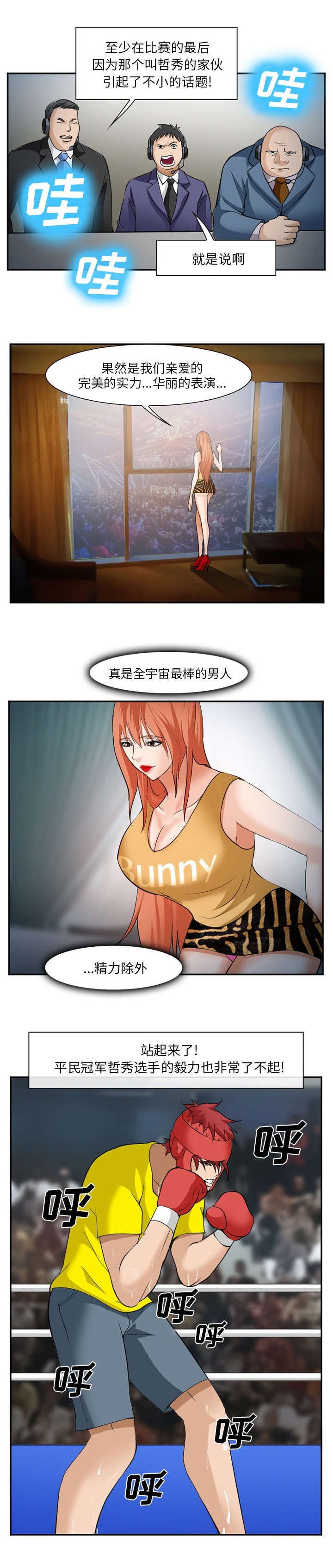 黄雀游戏漫画,第47章：无限的可能3图