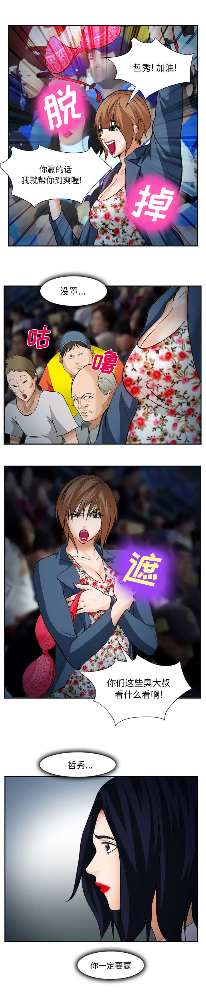 黄雀游戏漫画,第46章：吃我一拳3图