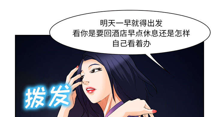黄雀游戏武器漫画,第24章：行程4图