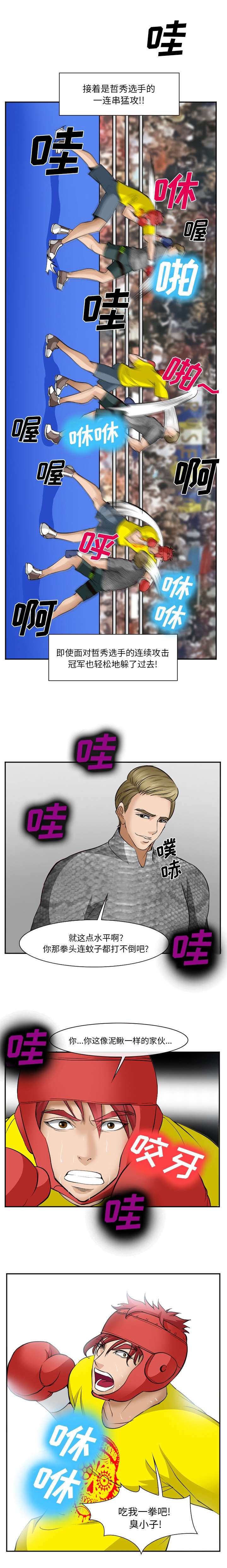 黄雀游戏漫画,第46章：吃我一拳4图