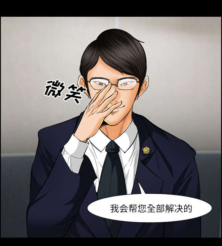 黄雀游戏武器漫画,第17章：被捕2图