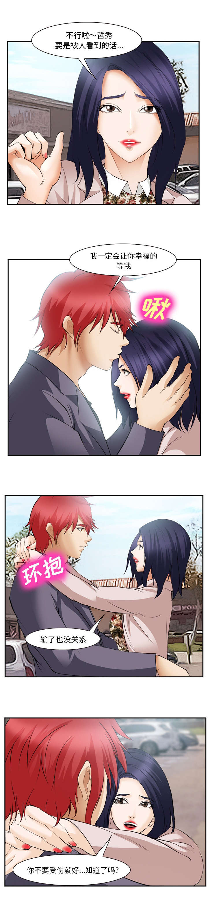 黄雀游戏漫画,第51章：她是谁2图