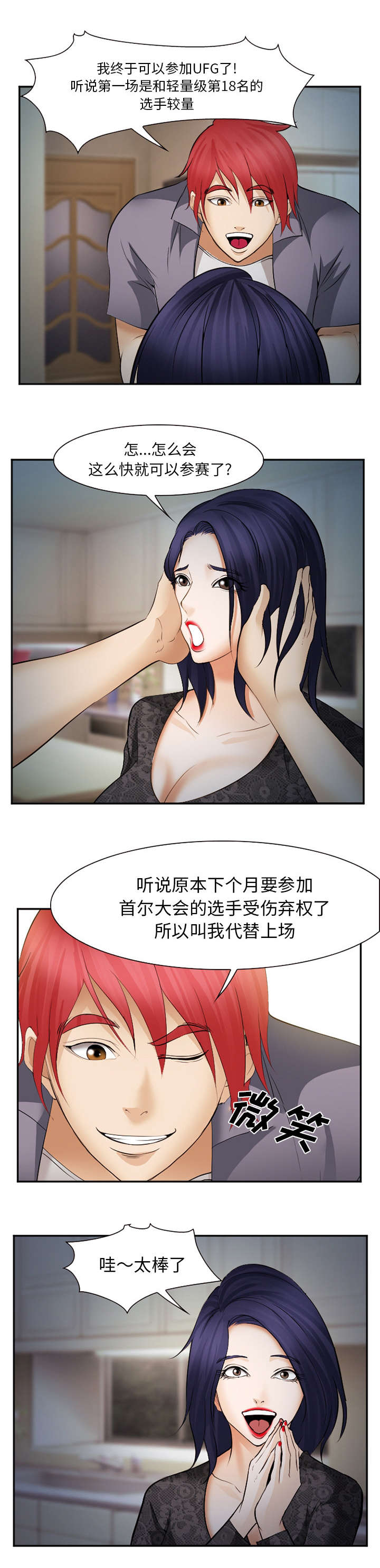 黄雀游戏漫画,第50章：片甲不留3图