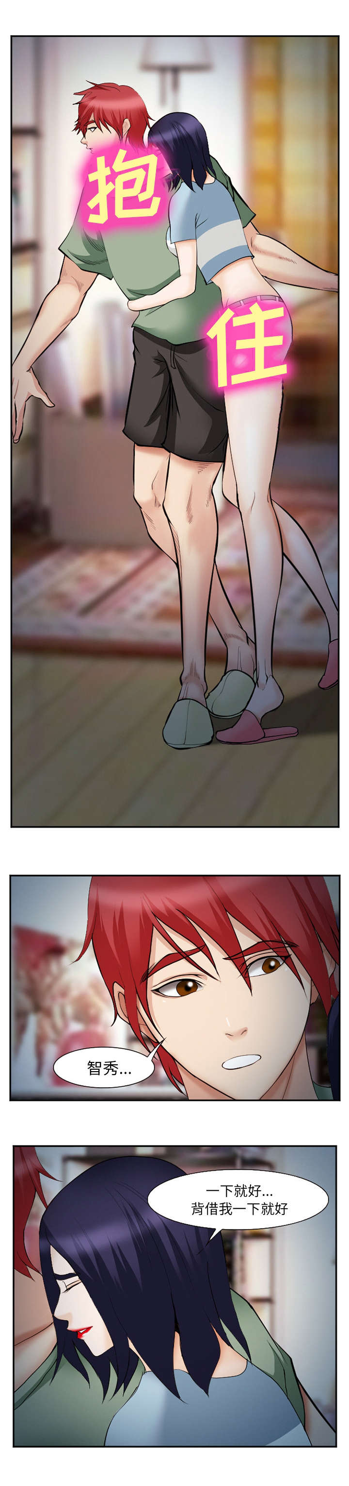 黄雀游戏漫画,第49章：停职5图