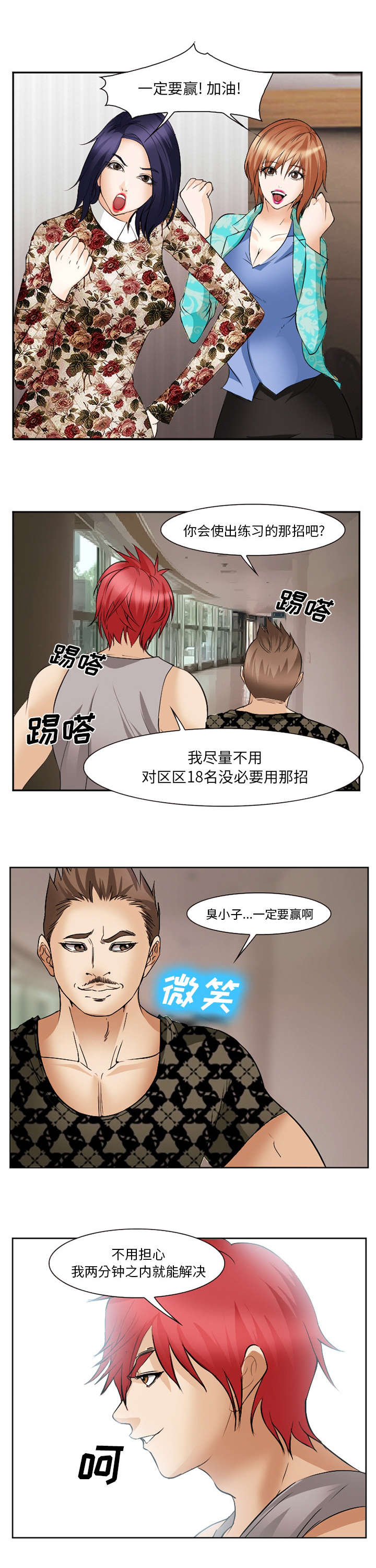 黄雀游戏漫画,第52章：原由2图
