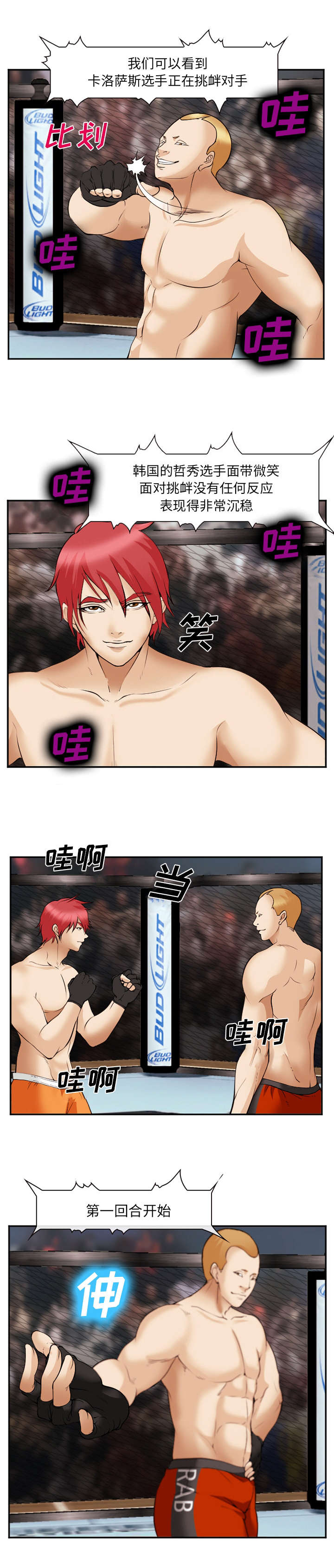 黄雀游戏漫画,第53章：害怕吗2图