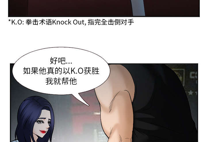 黄雀游戏漫画,第39章：对打5图