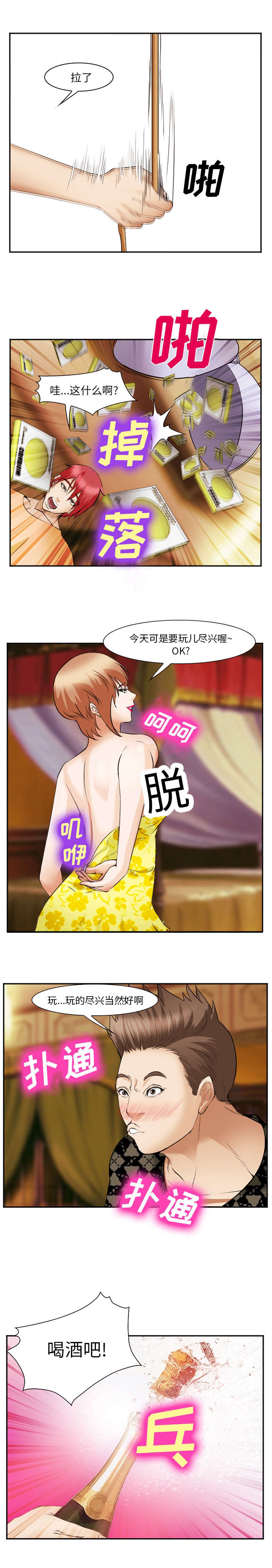 黄雀游戏漫画,第54章：庆祝5图