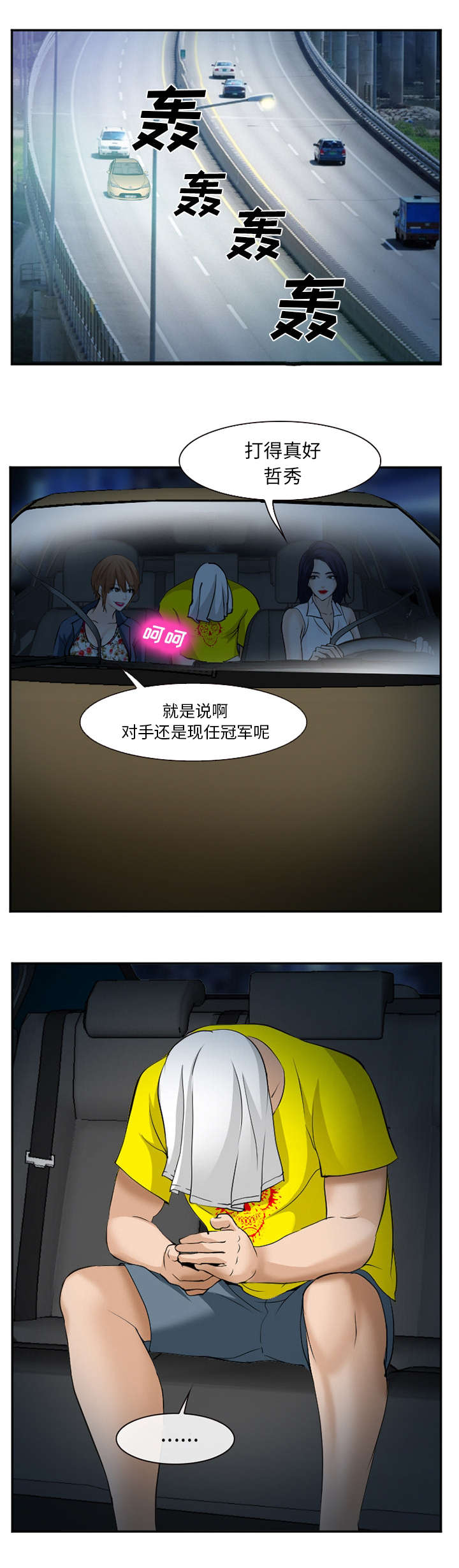 黄雀游戏漫画,第47章：无限的可能5图