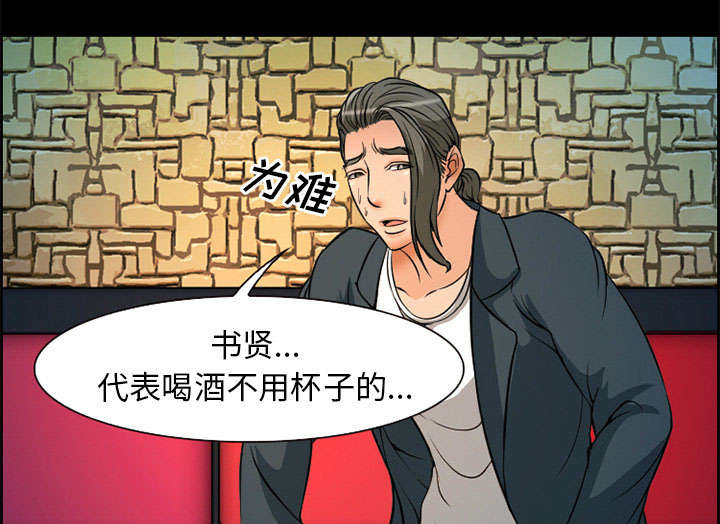 黄雀游戏漫画,第4章：应酬3图