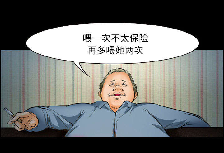 黄雀游戏漫画,第14章：保护5图