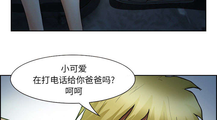黄雀在后游戏漫画,第26章：发现2图