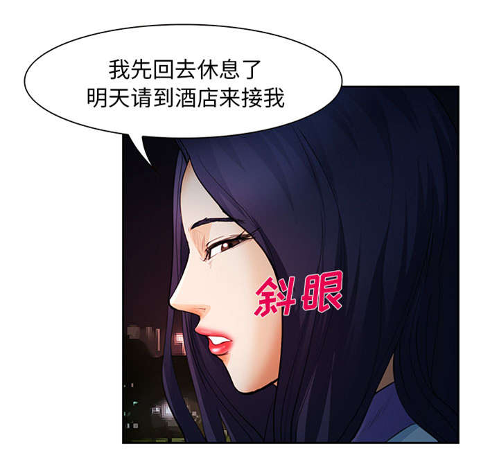 黄雀在后游戏漫画,第24章：行程1图