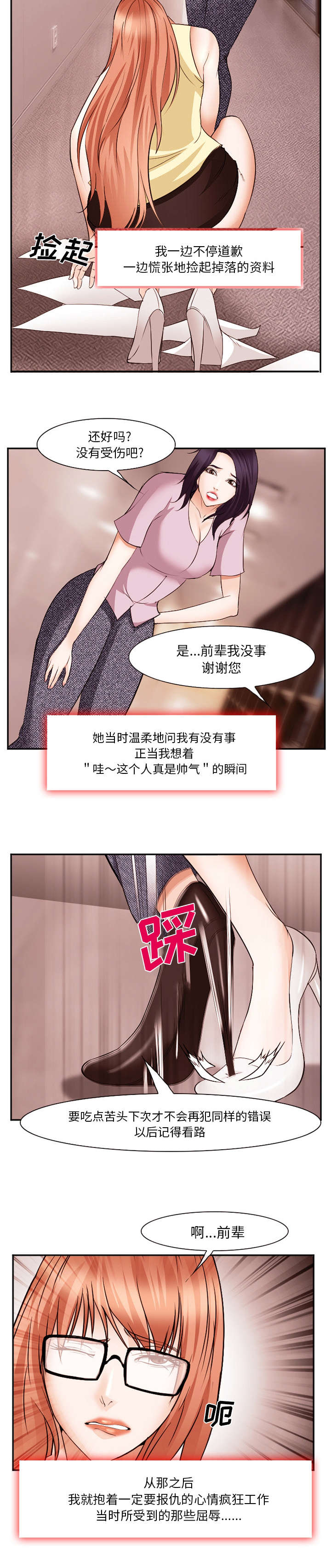 黄雀游戏漫画,第52章：原由4图