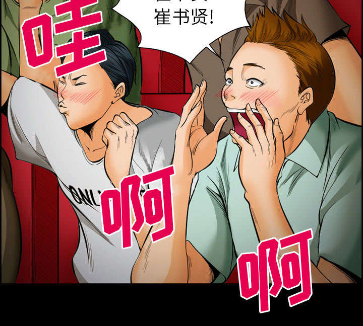 黄雀在后游戏漫画,第15章：成功5图