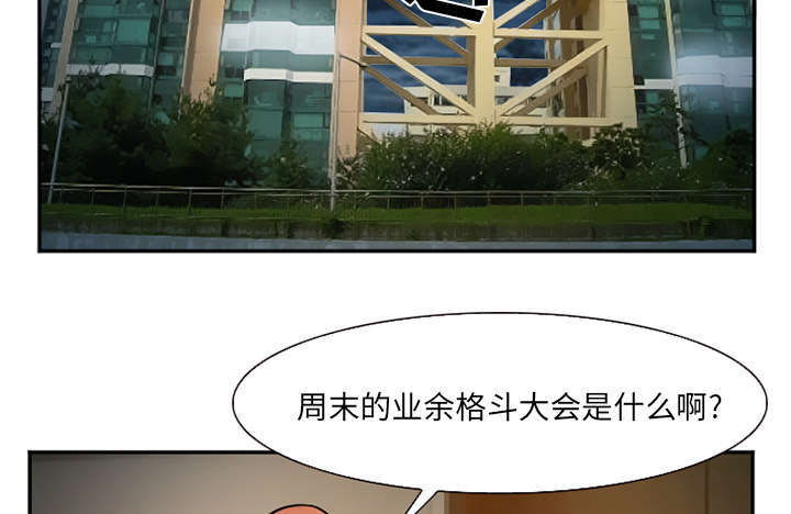 黄雀游戏漫画,第38章：两边5图