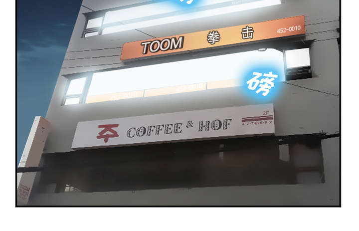 黄雀游戏漫画,第39章：对打2图