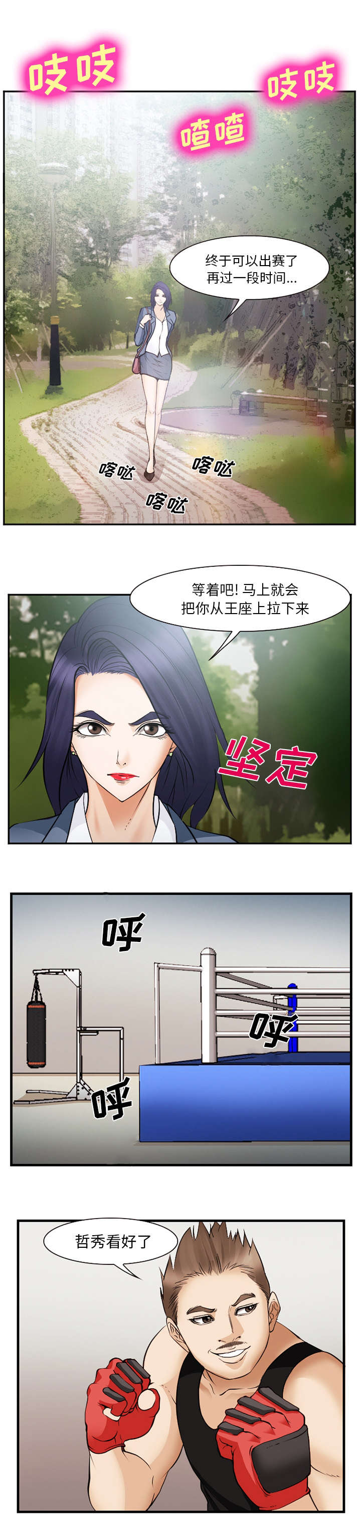 黄雀游戏漫画,第50章：片甲不留5图