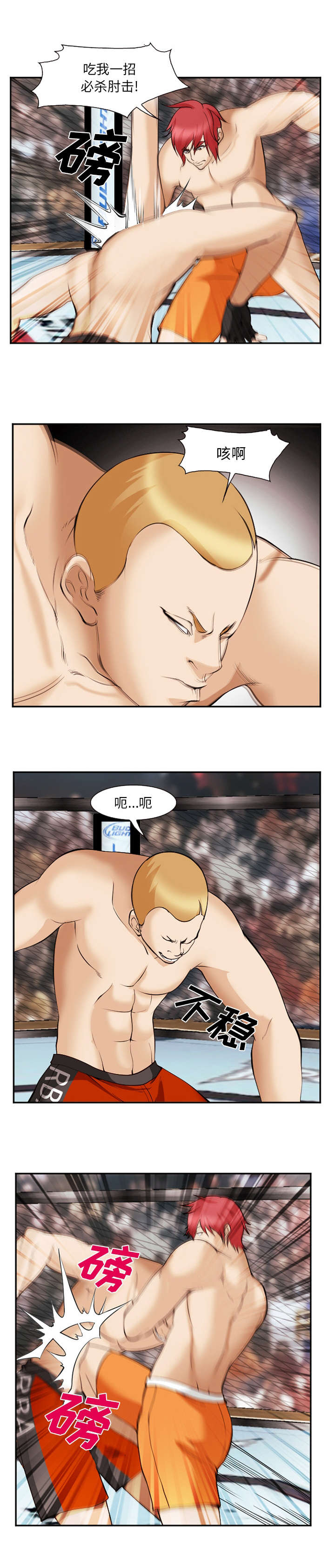 黄雀游戏漫画,第53章：害怕吗2图