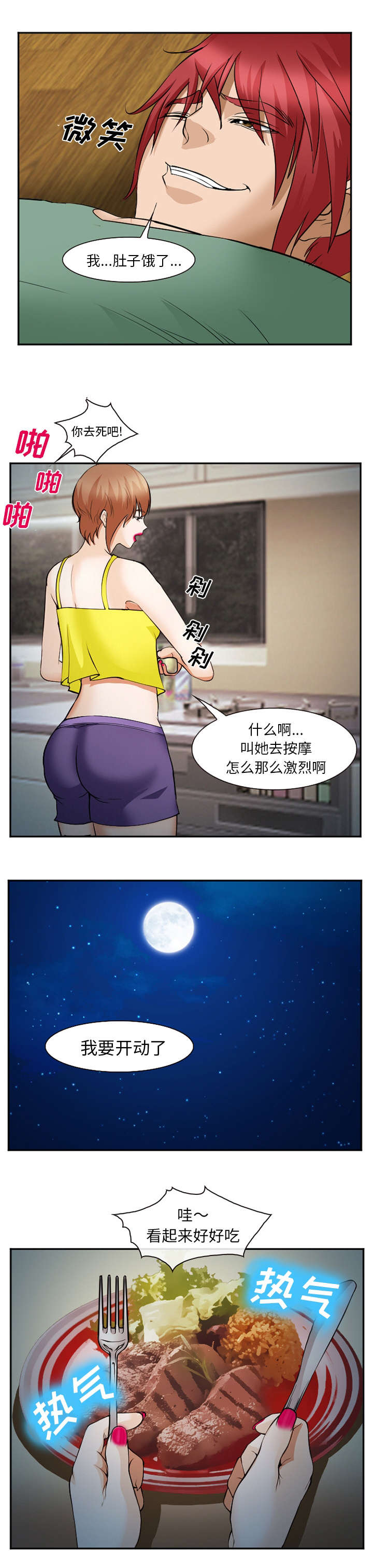 黄雀游戏漫画,第48章：过夜3图