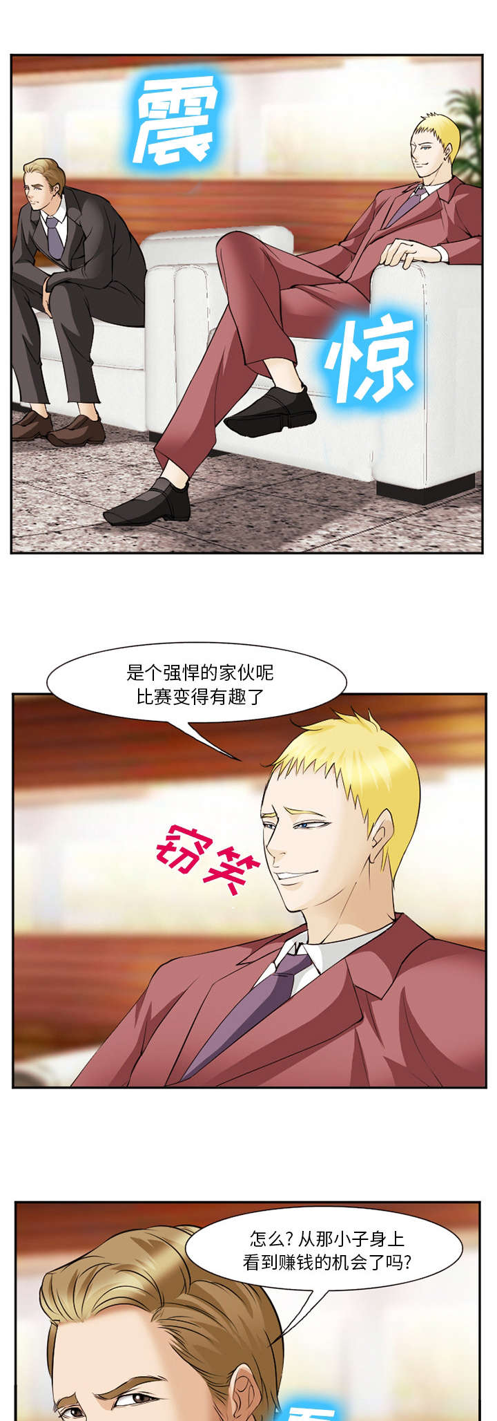 黄雀游戏漫画,第53章：害怕吗4图