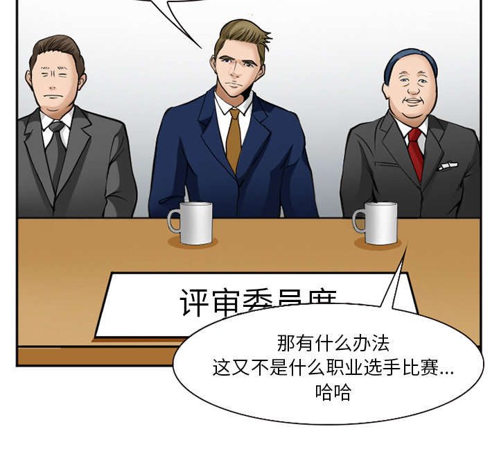 黄雀游戏漫画,第45章：是个高手3图