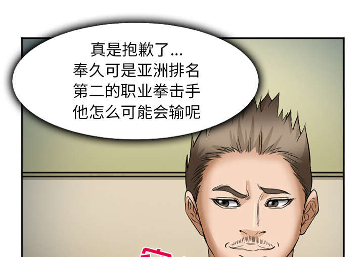 黄雀游戏漫画,第39章：对打3图