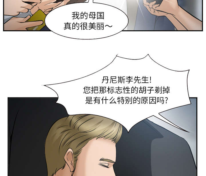 黄雀游戏武器漫画,第37章：到达韩国5图