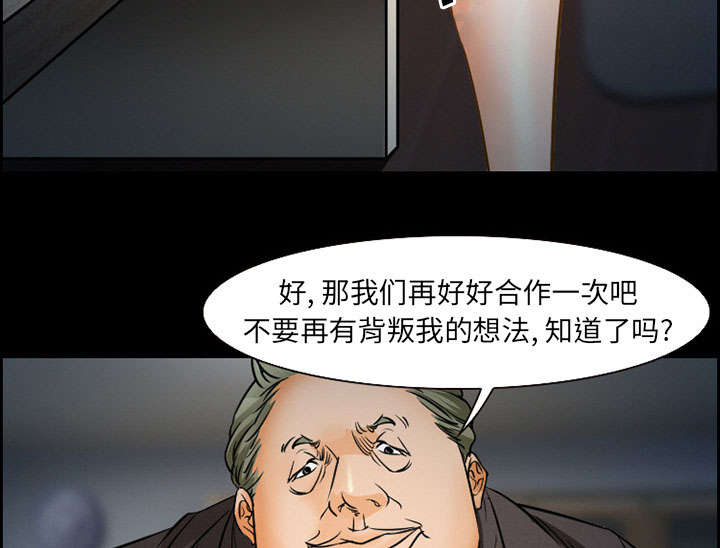 黄雀游戏漫画,第20章：计划3图