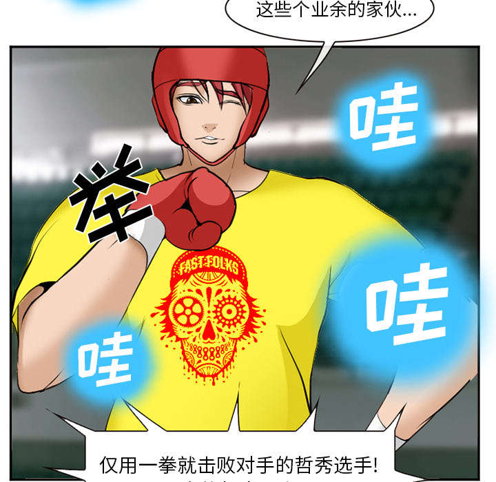 黄雀在后游戏漫画,第45章：是个高手1图